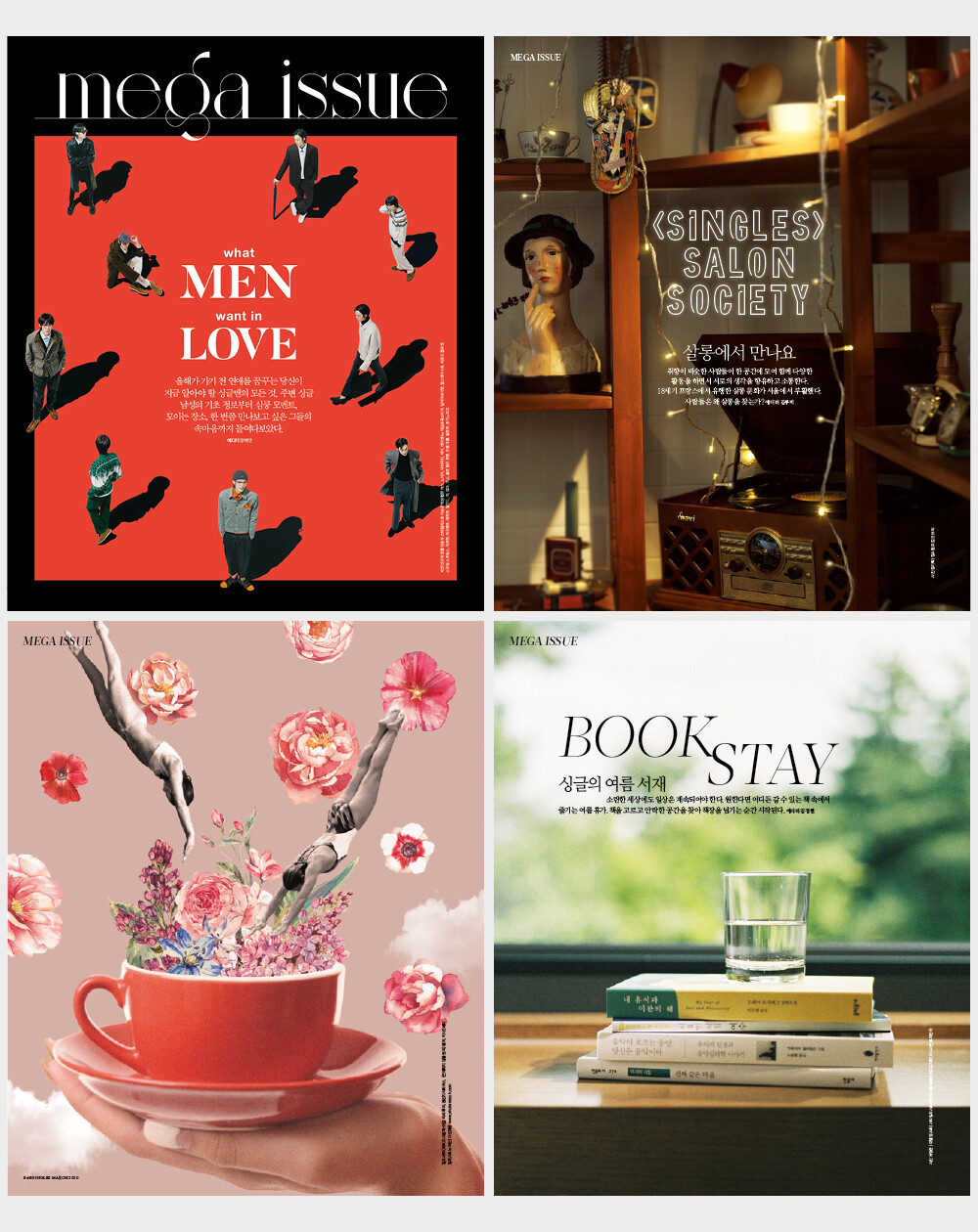 푸드 테크, 구독 경제, MZ세대 리더 등 싱글에게 가장 핫한 이슈와 그들이 즐기고, 탐닉하고, 고민하는 라이프스타일을
집중 조명하는 와이드 기획 콘텐츠. 