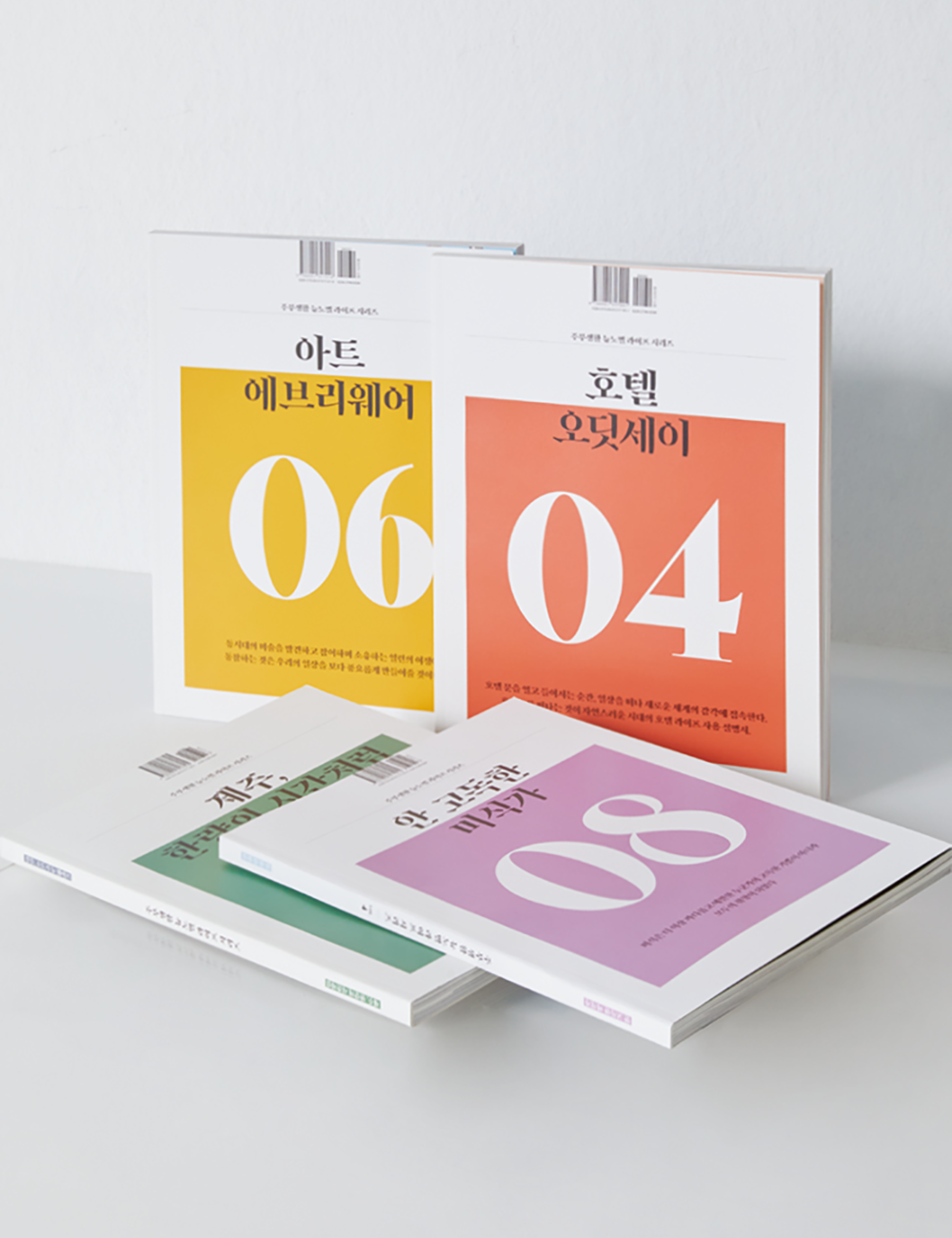 트렌디한 라이프스타일 키워드를 집중 탐구 하는 단행본 에디션.