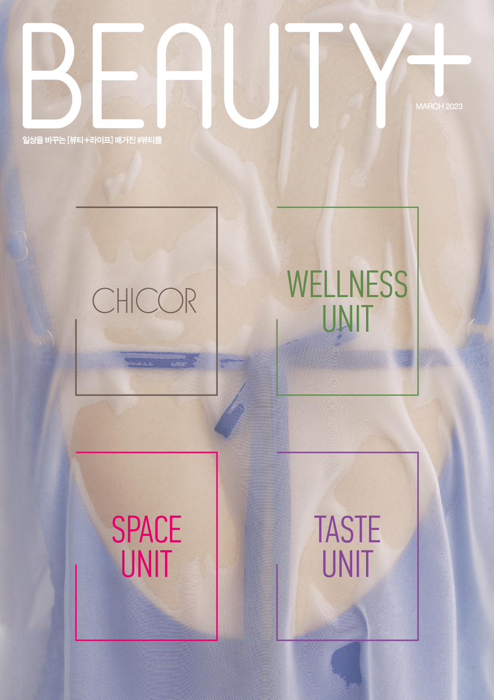 하이엔드 주거공간, 웰니스 센터, 쇼핑 및 F&B를 위한 트렌디한 공간에 배포되는 <뷰티쁠>만의 특화된 디스트리뷰션.