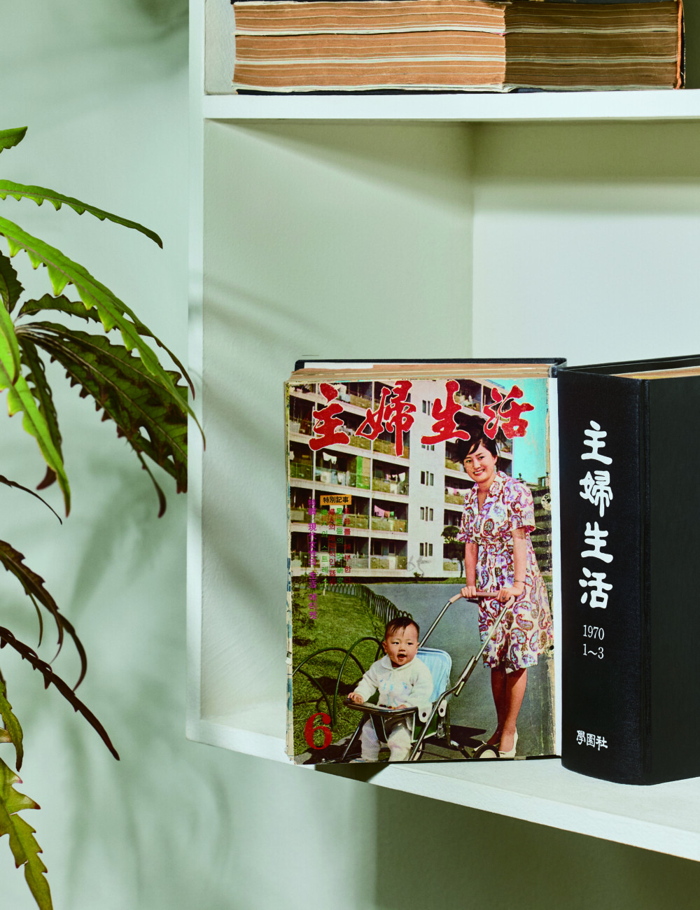 잡지로 보는 주부생활사