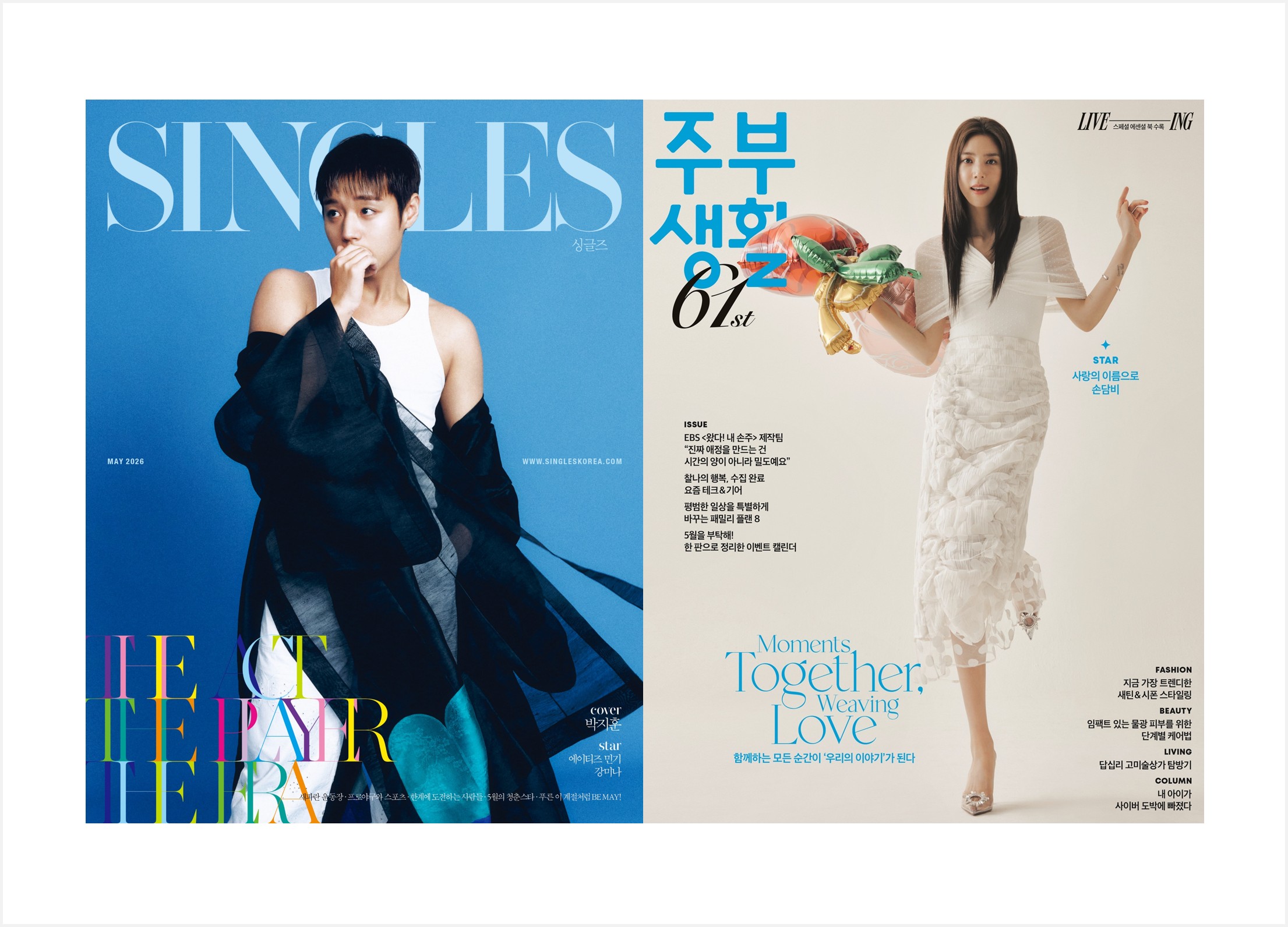 싱글즈+주부생활