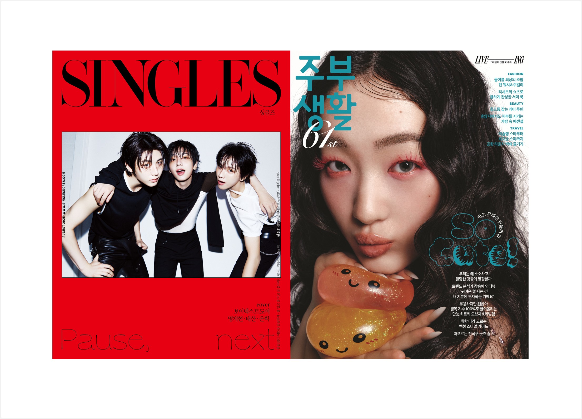 싱글즈+주부생활