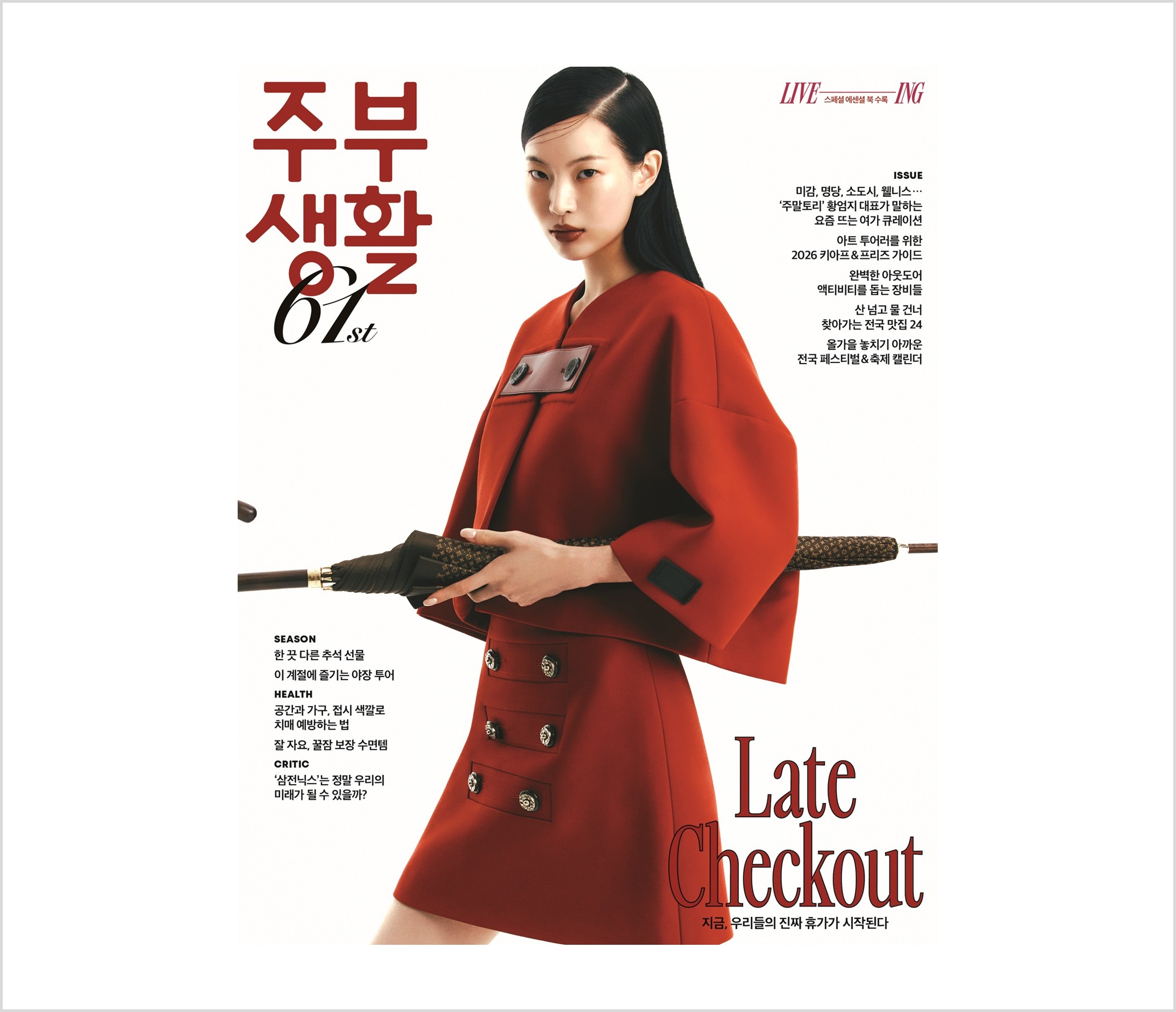주부생활