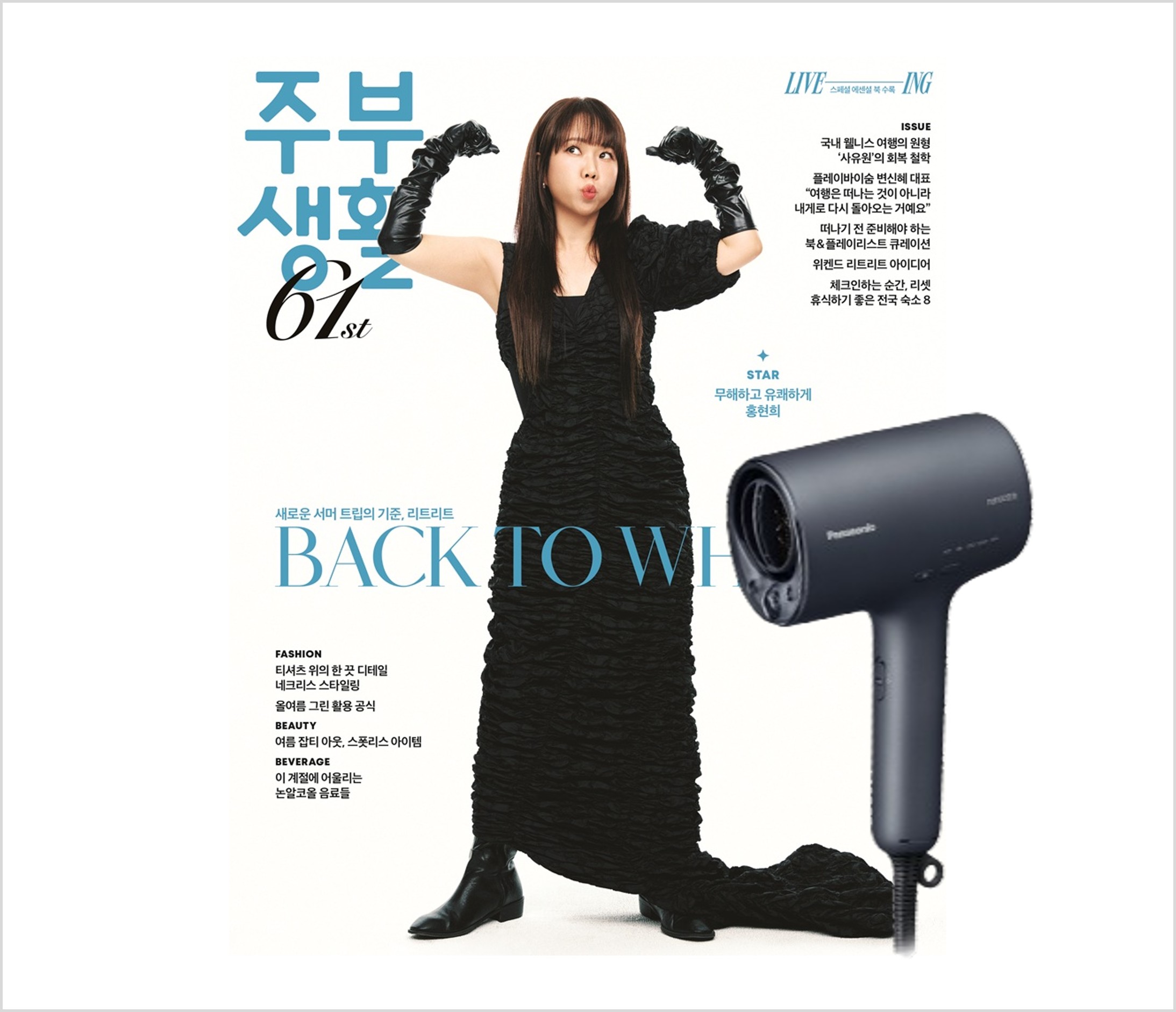 헤어드라이기