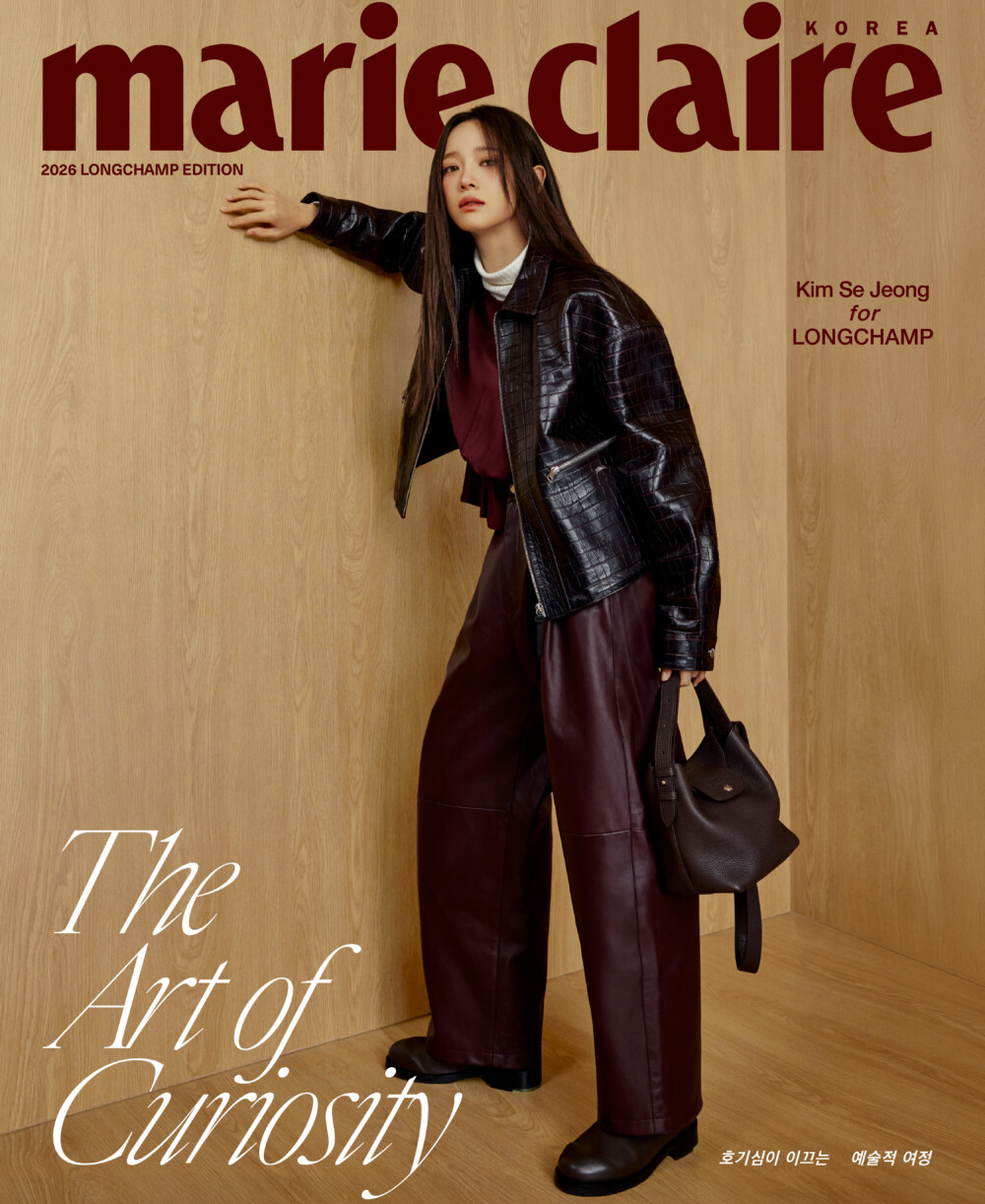 고유한 시간 속에서 빛나는 김세정 | Longchamp Edition Cover