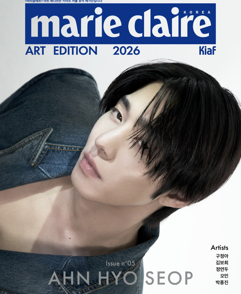 예술적 시선 속 안효섭 | Art Edition Cover
