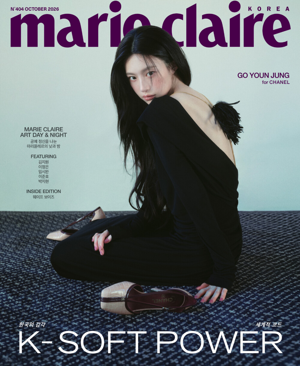 세계의 코드가 된 한국의 감각, 고윤정 | October Cover